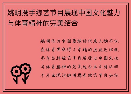 姚明携手综艺节目展现中国文化魅力与体育精神的完美结合